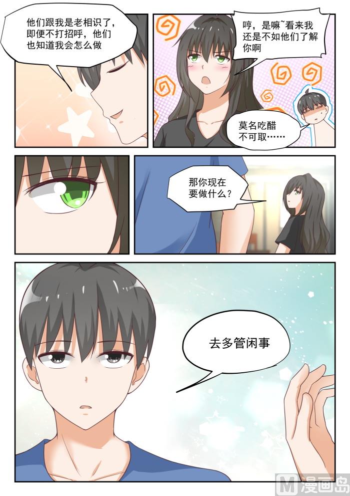 女子学院的男生免费阅读漫画漫画,【317】背地里的计划2图