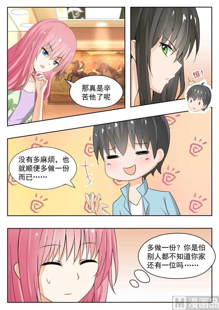 女子学院的男生2漫画,【146】美味的晚餐2图