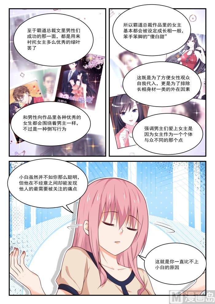 女子学院的男生免费下拉式6漫画漫画,【406】曲终人未散1图