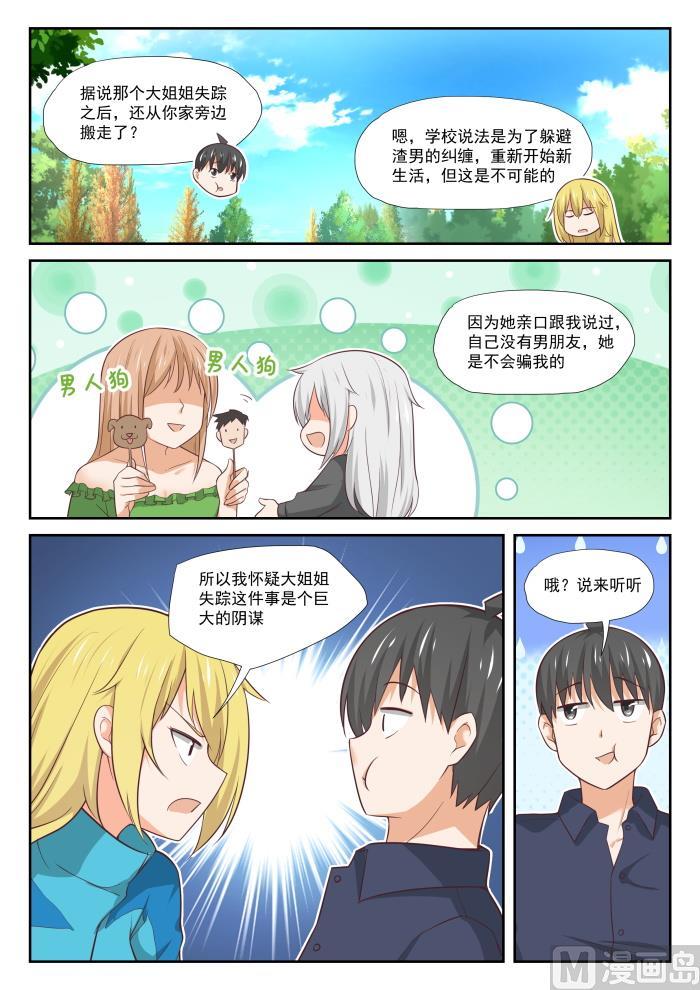 女子学院的男生免费阅读漫画,【380】技能习得2图