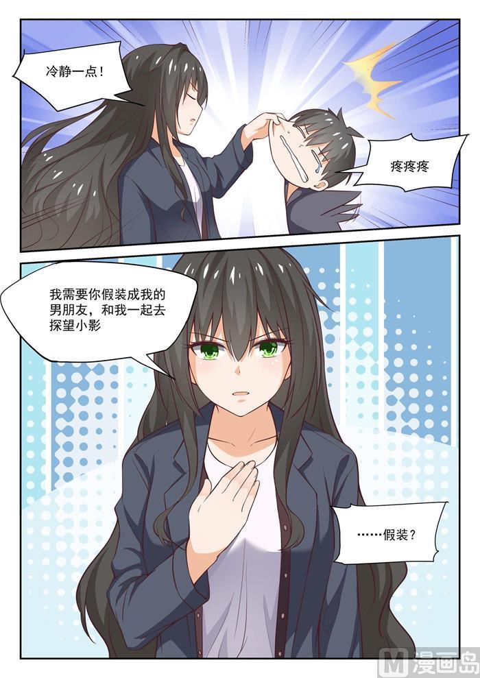 女子学院的男生txt下载漫画,【300】男朋友与哥哥2图