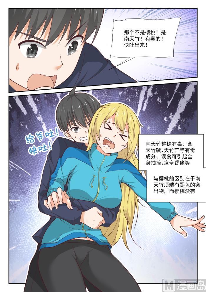 女子学院的男生第二季漫画,【379】篝火边2图