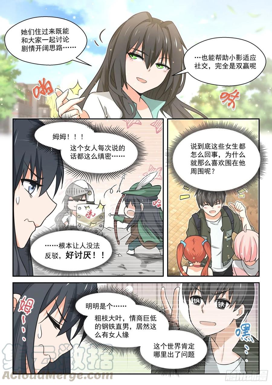 女子学院的男生txt下载漫画,【455】总裁的礼物52图