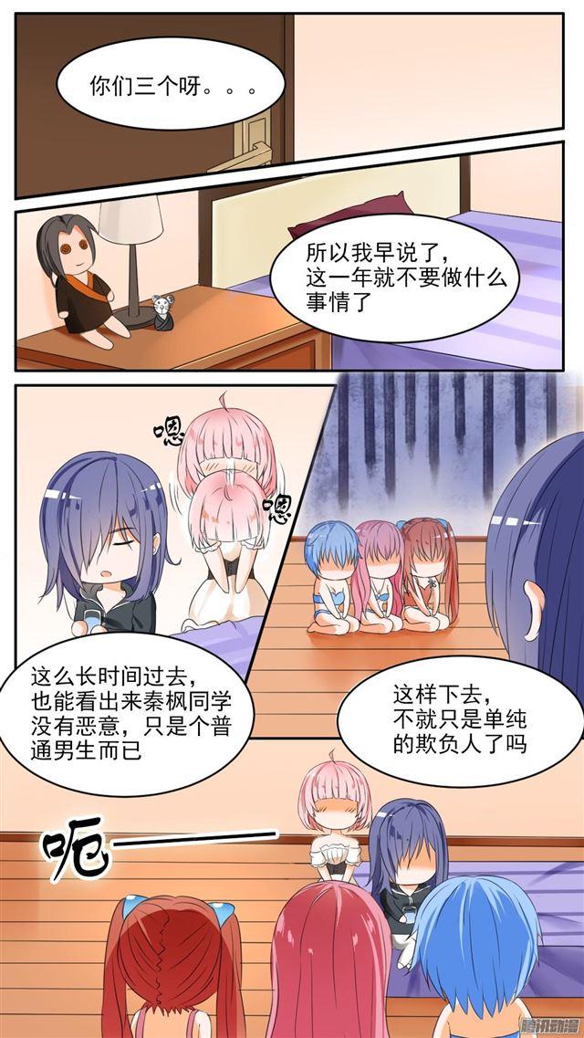 女子学院的男生免费阅读漫画在线看漫画,【47】万能锦囊1图