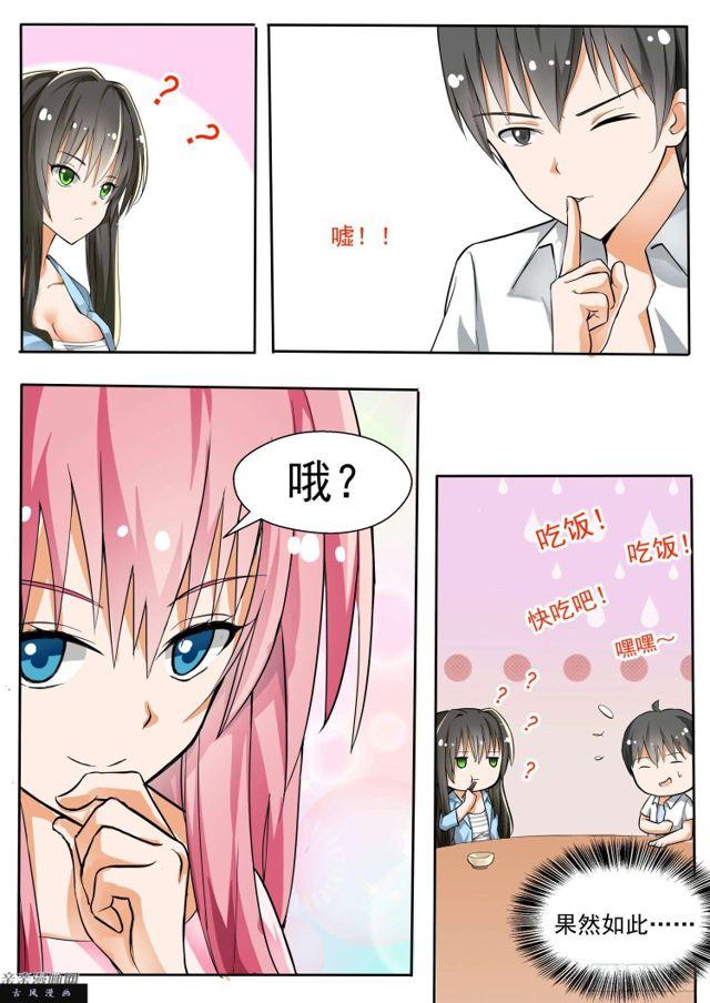 女子学院的男生免费下拉式6漫画漫画,【130】叶初夏与男高？2图