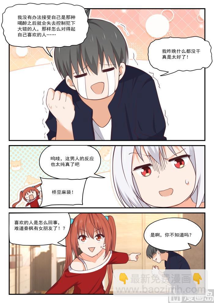 女子学院的男生视频全集漫画,【429】另有目的的出走2图