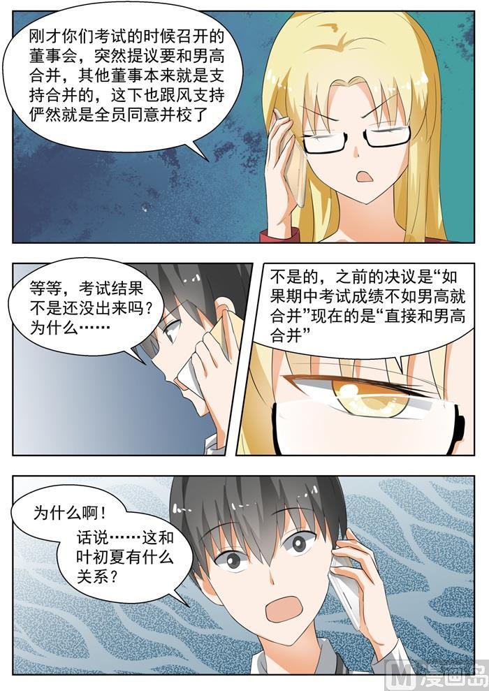 女子学院的男生秦枫漫画,【167】我相信她！1图