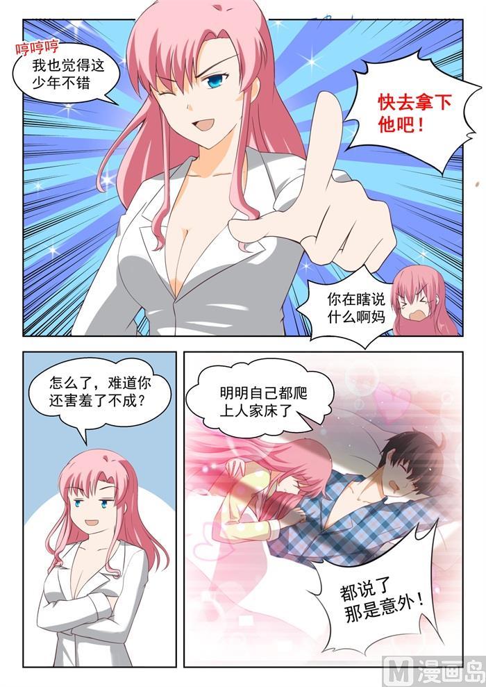 女子学院的男生视频全集漫画,【205】母女对谈（童）1图