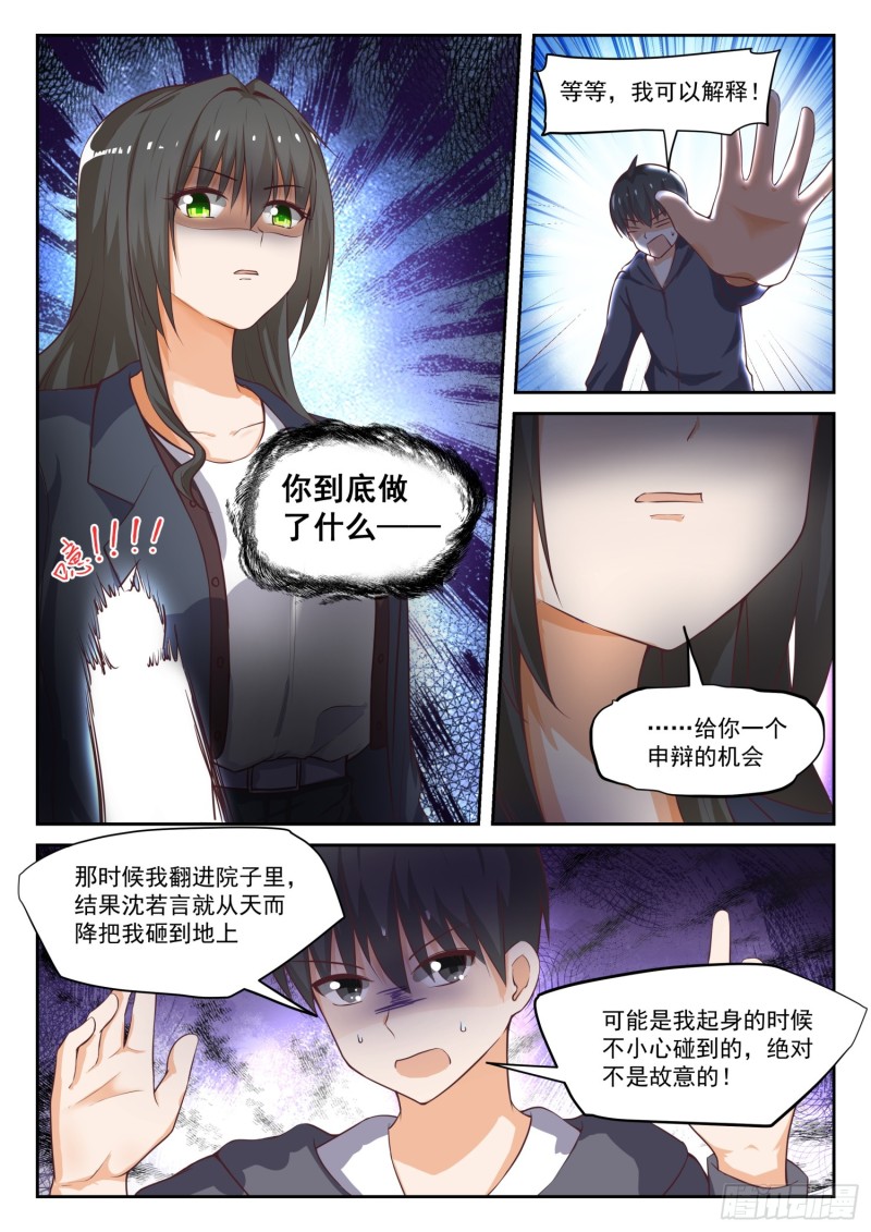 女子学院的男生漫画,【303】断然拒绝2图