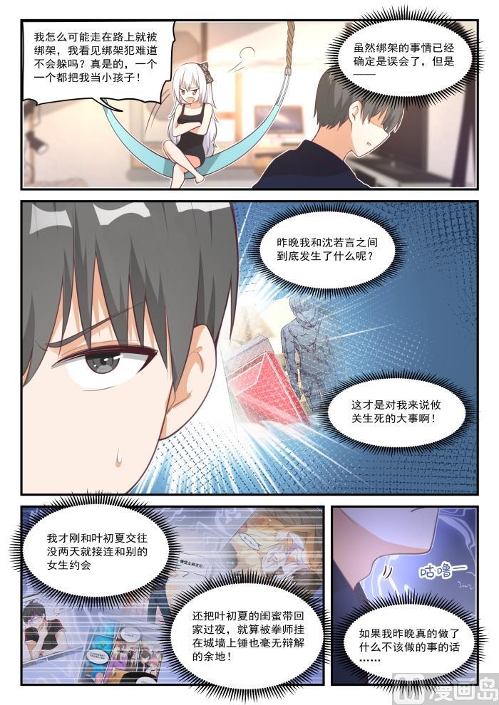 女子学院的男生秦枫漫画,【426】昨夜笙歌2图