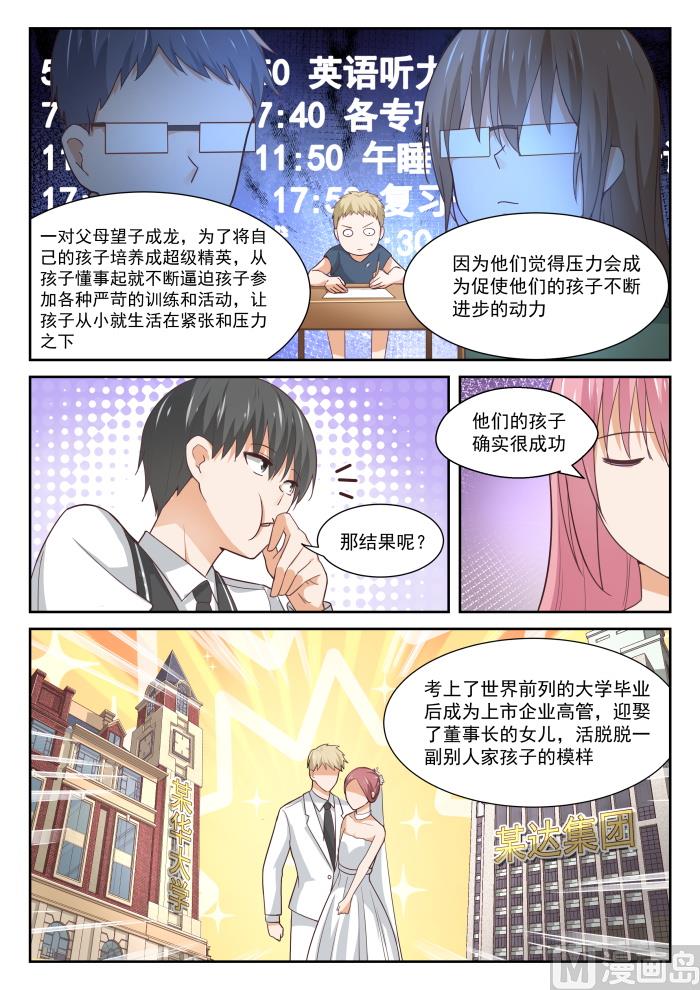 女子学院的男生第74集漫画,【336】获得军师2图