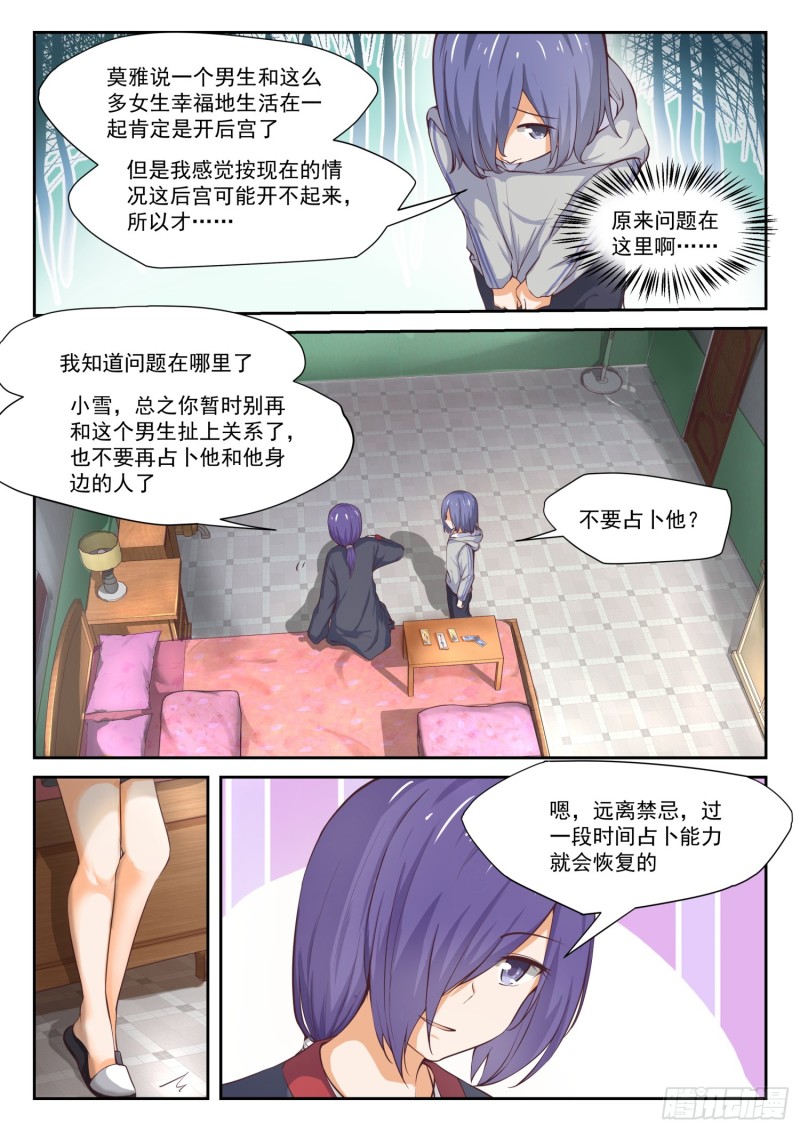 女子学院的男生免费阅读漫画在线看漫画,【299】触碰禁忌1图