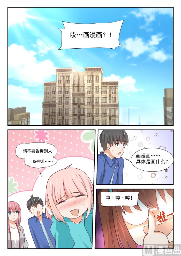 女子学院的男生一口气看完漫画,【343】丁含郁的梦想2图