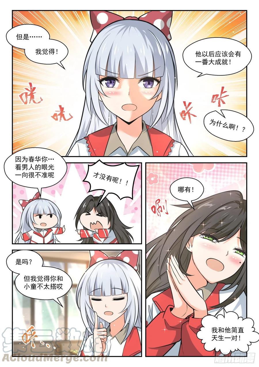 女子学院的男生免费完整版漫画,【467】长辈的青春1图