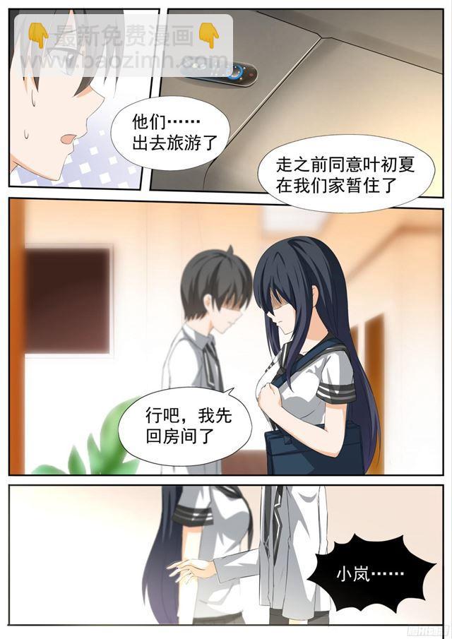 女子学院的男生小说漫画,【113】你的妹妹就是我的妹妹2图