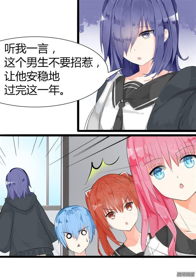 女子学院的男生免费阅读漫画在线看漫画,【10】预言2图