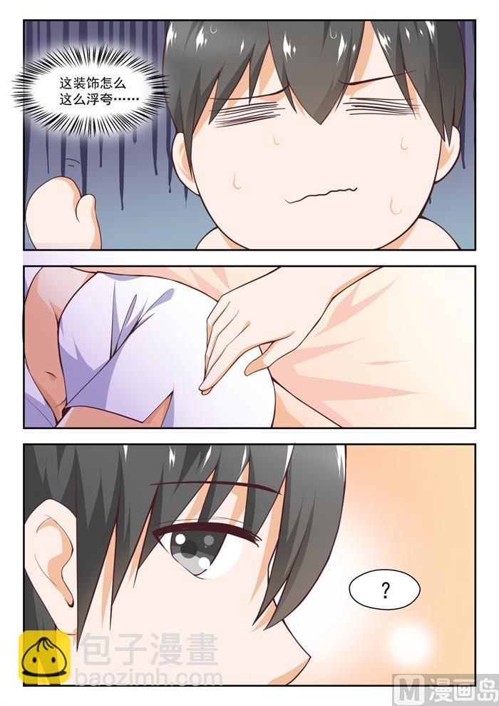 女子学院的男生一口气看完漫画,【232】断片之后2图