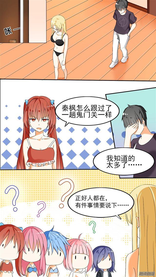 女子学院的男生全集免费观看漫画,【47】万能锦囊1图