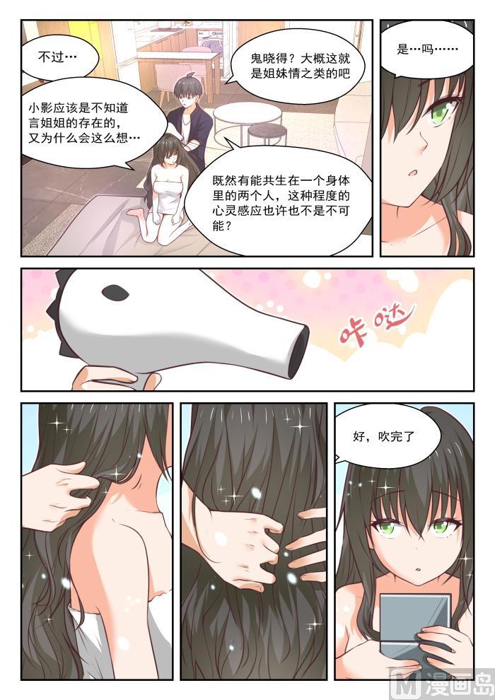 女子学院的男生免费阅读漫画,【436】熟能生巧2图