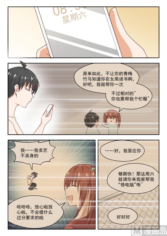 女子学院的男生txt下载漫画,【244】不为人知的夜晚2图