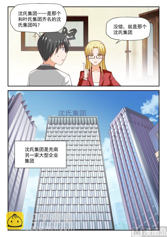 女子学院的男生免费下拉式6漫画漫画,【286】沈若影2图