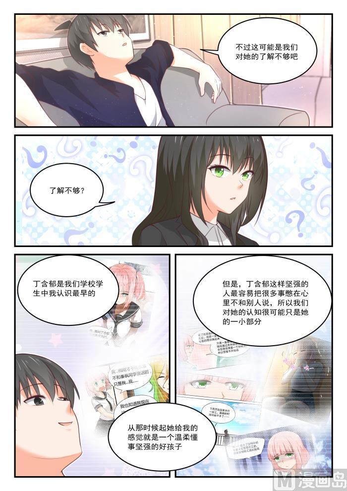 女子学院的男生小说免费阅读漫画,【434】你变了2图