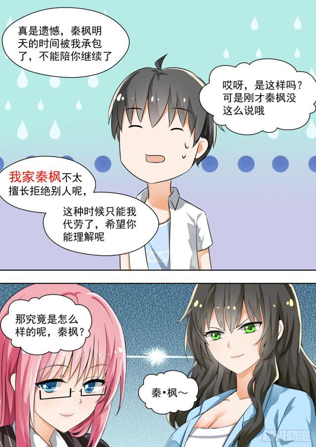 女子学院的男生动漫版漫画,【129】修罗场的应对方法一2图