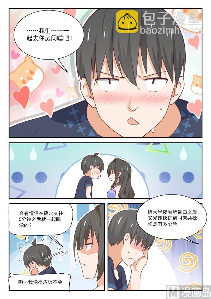 女子学院的男生小说在线笔趣阁漫画,【399】同床共枕1图