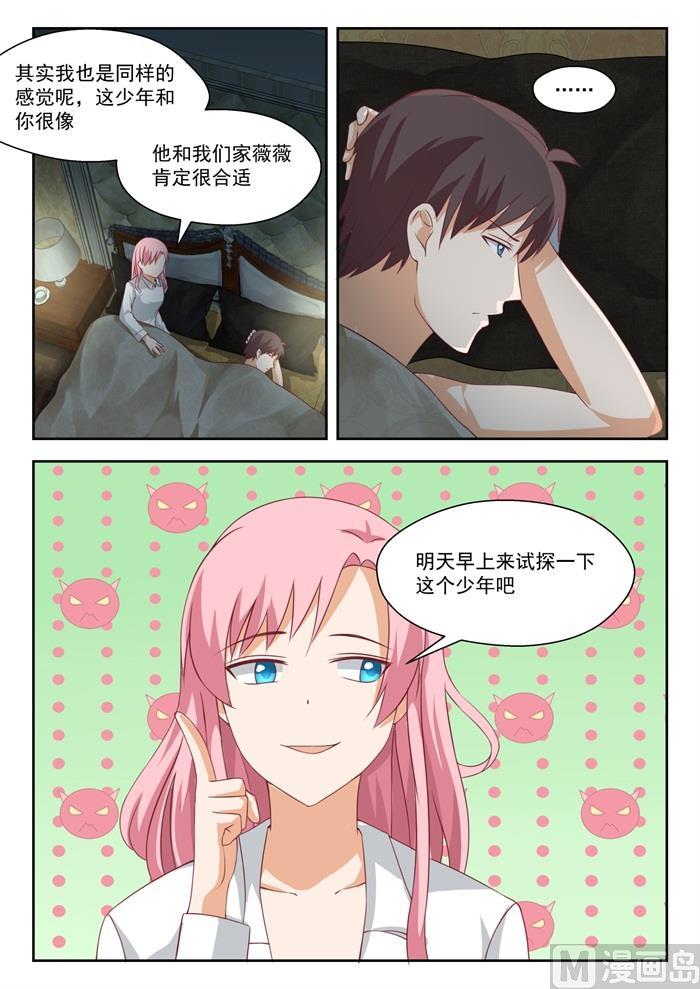 女子学院的男生免费阅读漫画漫画,【197】秦枫的变化1图