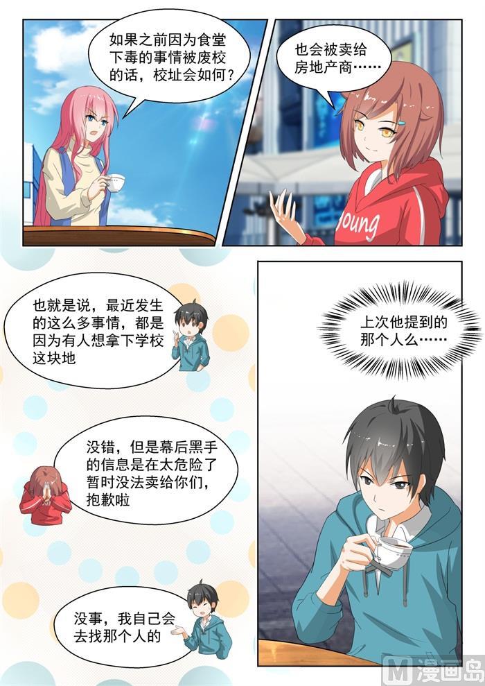 女子学院的男生一口气看完漫画,【180】万千阴谋2图