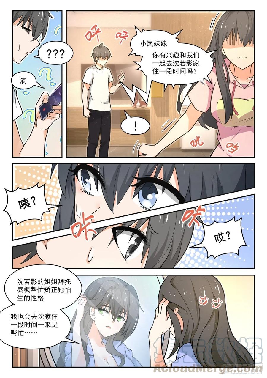 女子学院的男生一口气看完漫画,【454】总裁的礼物42图