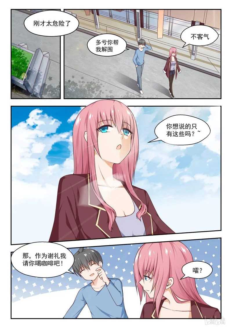 女子学院的男生秦枫漫画,【260】聪明的女人1图