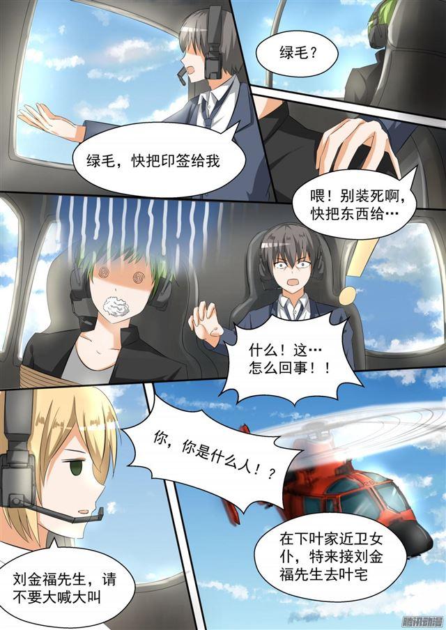 女子学院的男生小说漫画,【90】夜袭专用门2图