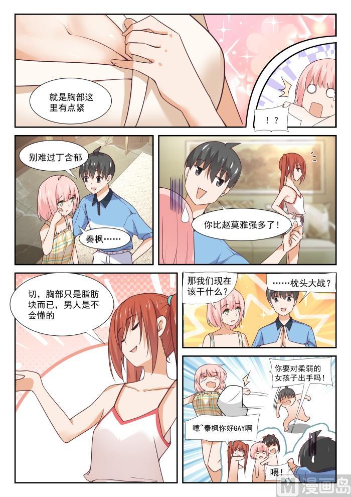 女子学院的男生秦枫漫画,【355】她的朋友很少2图