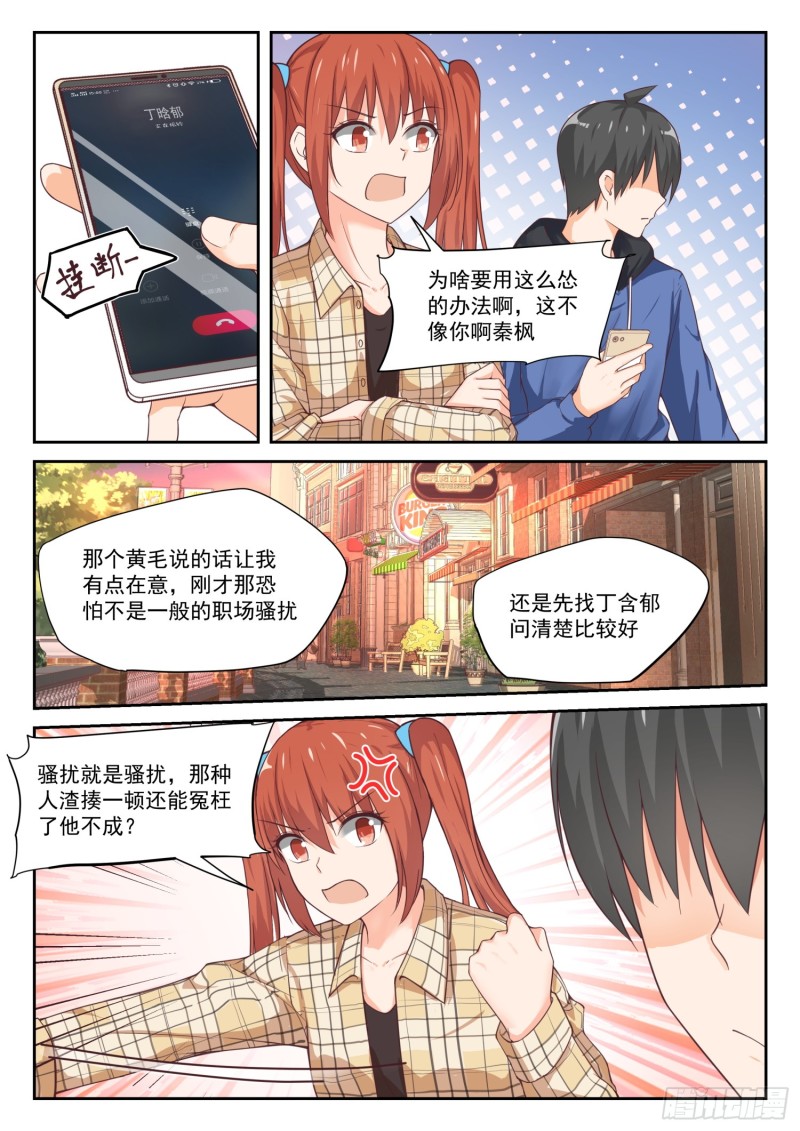 女子学院的男生免费零点漫画漫画,【312】丁含郁的家计事1图