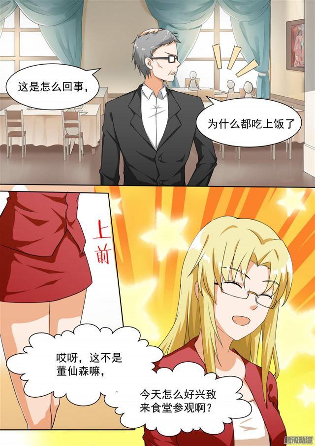 女子学院的男生第二季漫画,【107】会做菜的男生能拯救世界2图