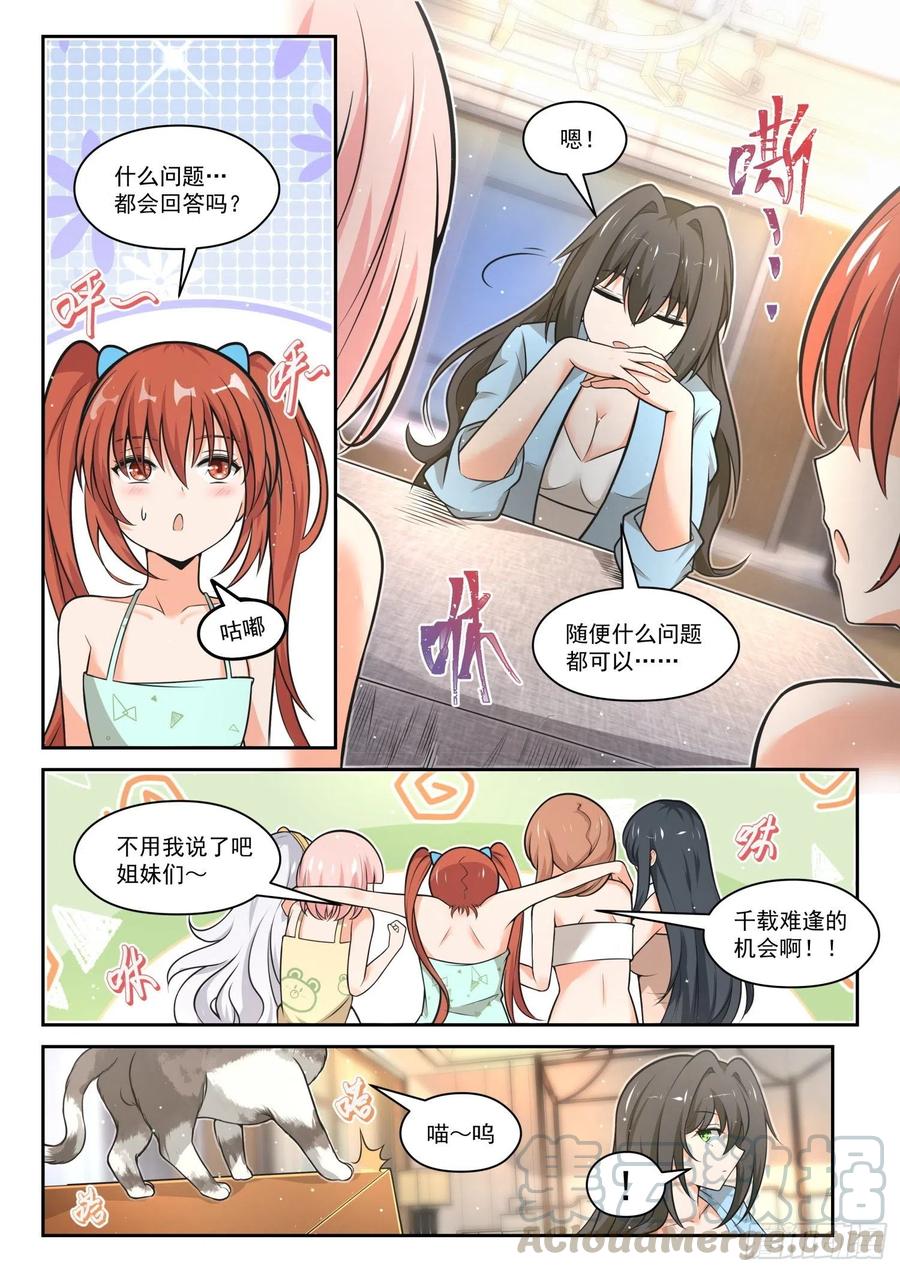 女子学院的男生漫画,【461】总裁的礼物112图