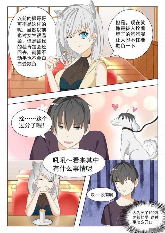 女子学院的男生一口气看完漫画,【54】新的转校生2图