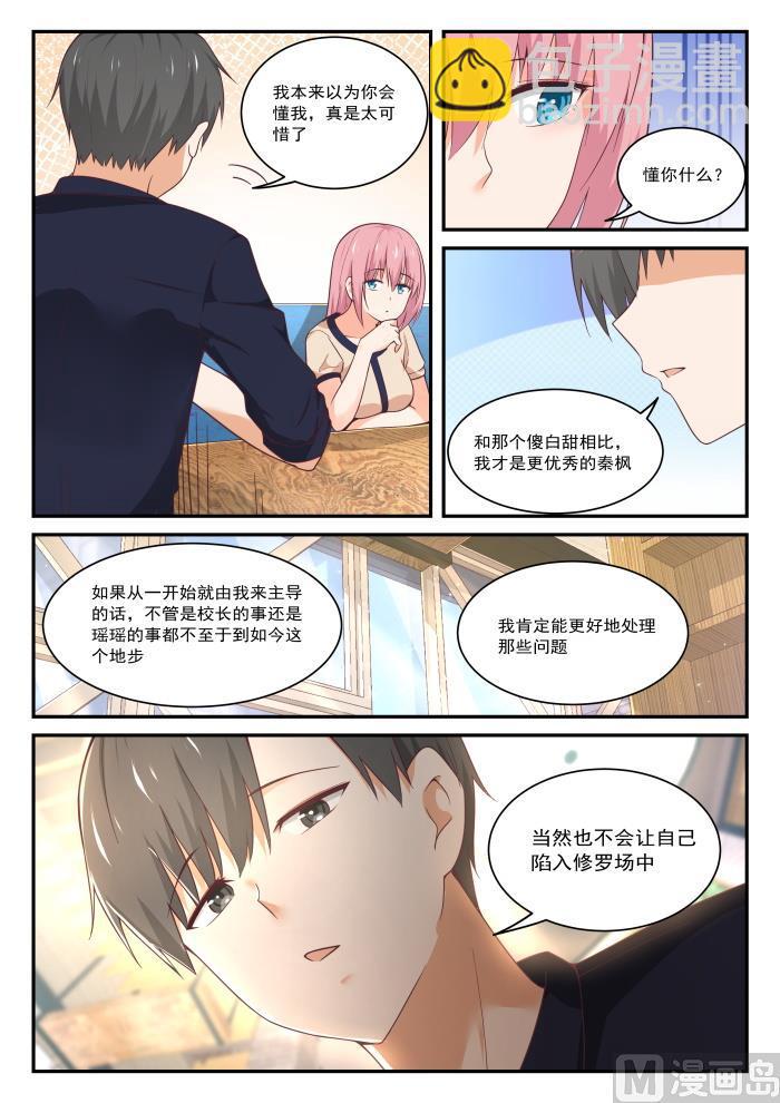 女子学院的男生第二季漫画,【406】曲终人未散1图