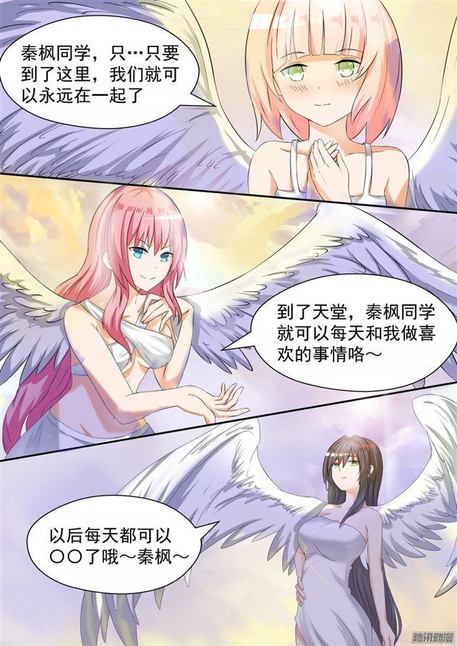 女子学院的男生合集漫画,【81】天堂？2图