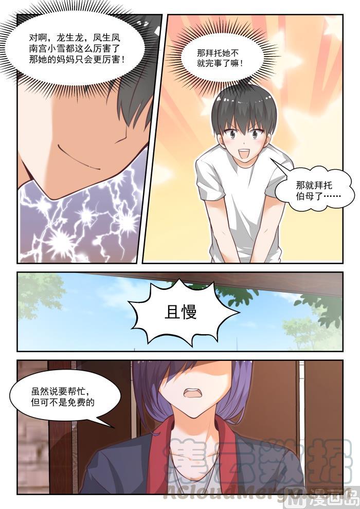 女子学院的男生免费下拉式6漫画漫画,【442】社死现场2图