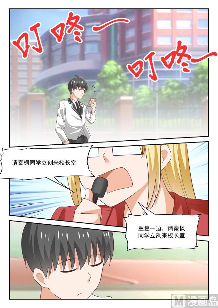 女子学院的男生全集免费观看漫画,【314】美少女画师1图