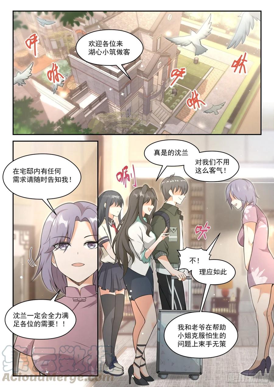 女子学院的男生免费阅读漫画在线看漫画,【456】总裁的礼物62图