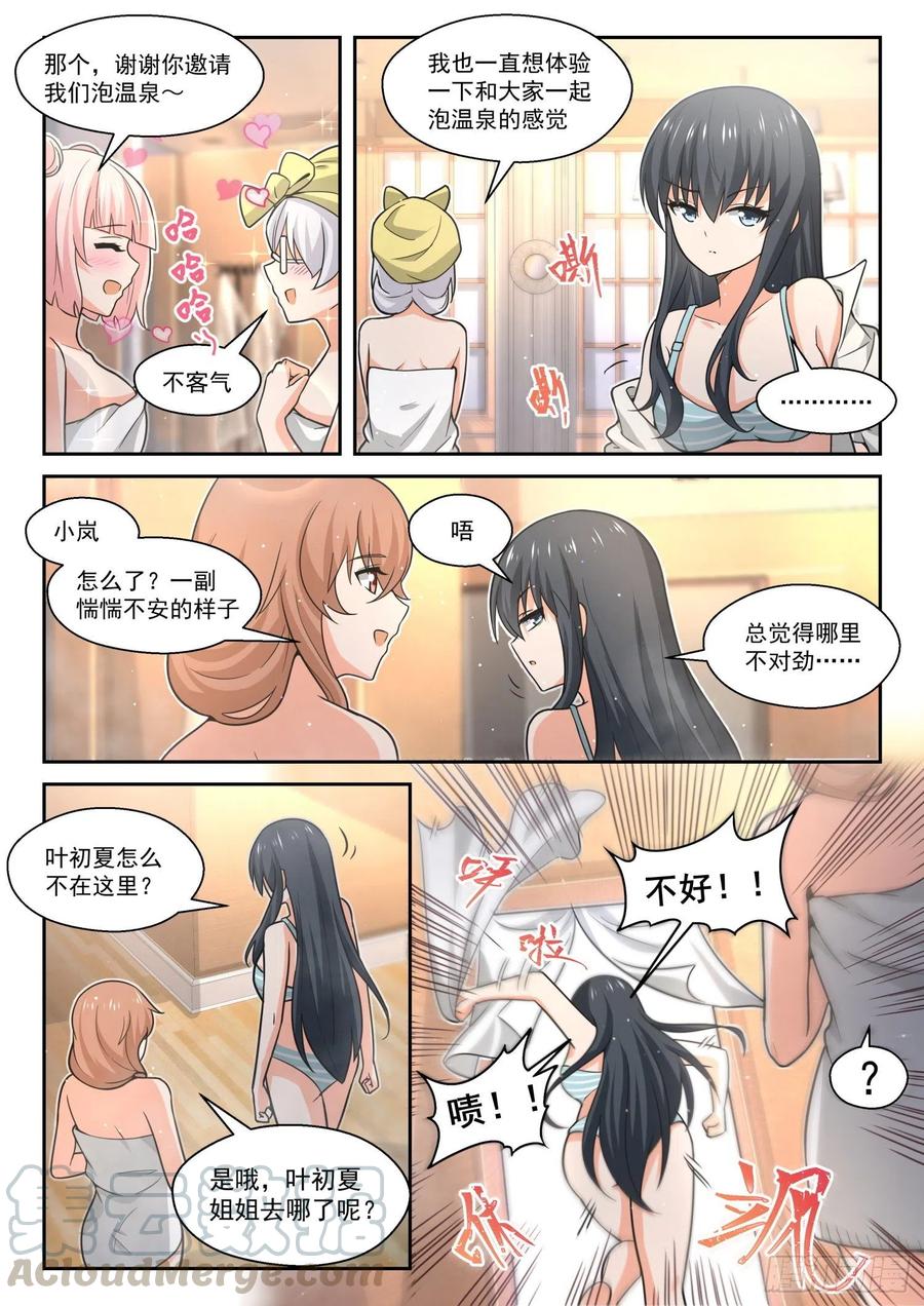 女子学院的男生免费下拉式6漫画漫画,【458】总裁的礼物81图