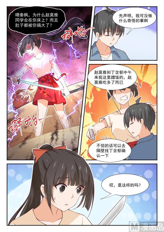 女子学院的男生免费奇漫屋漫画,【352】睡着也捣乱！1图