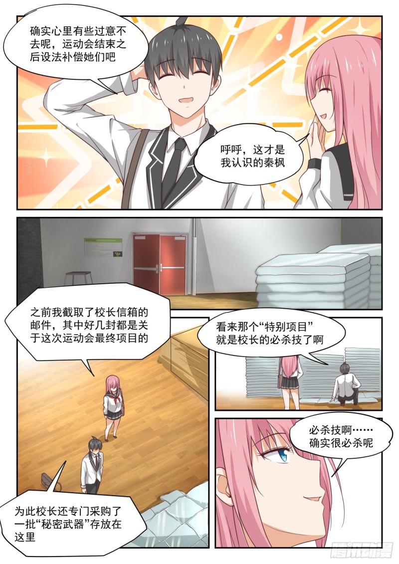 女子学院的男生免费阅读 视频完整漫画,【324】开幕1图