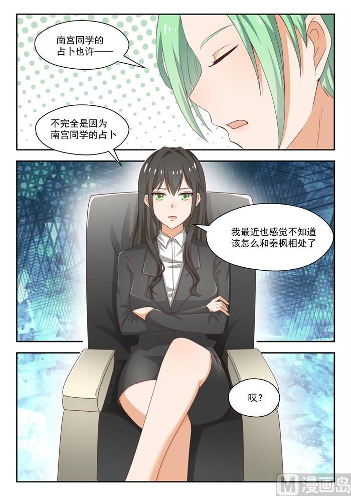 女子学院的男生漫画全集免费漫画,【231】世界的另一端2图