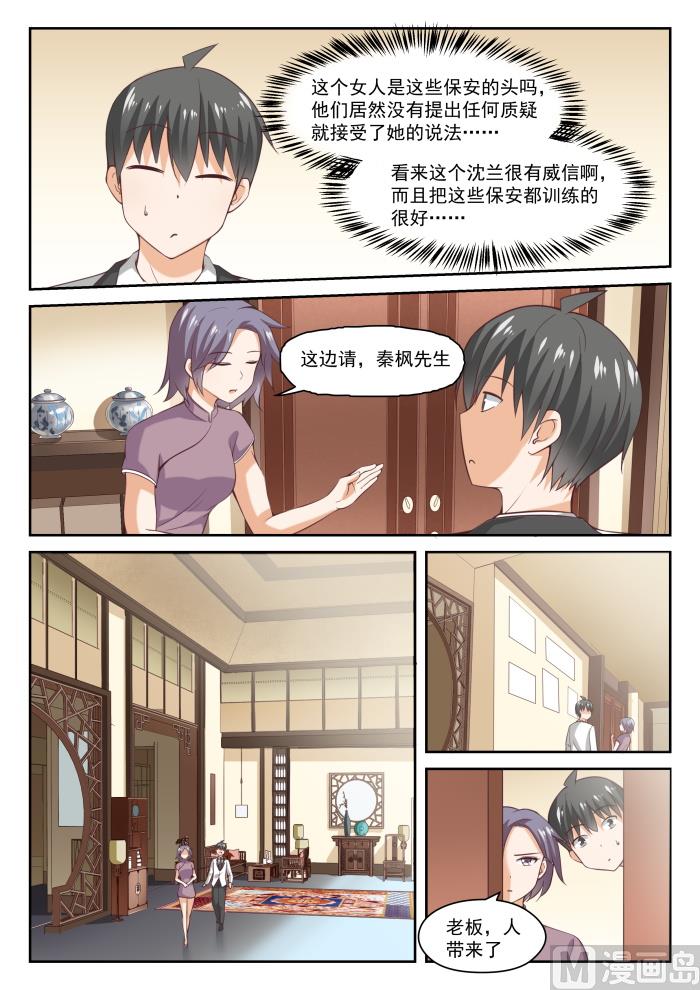 女子学院的男生漫画,【288】禁止接触1图