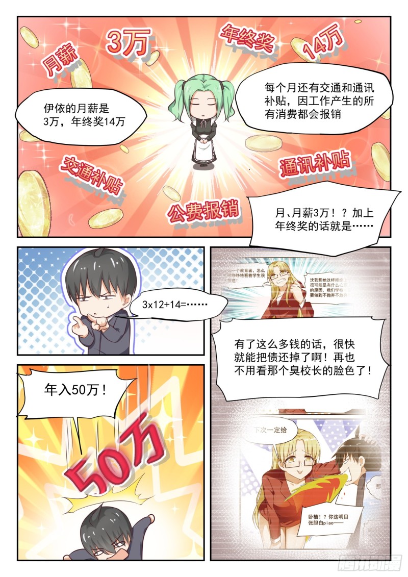 女子学院的男生免费阅读 视频完整漫画,【301】职业哥哥2图