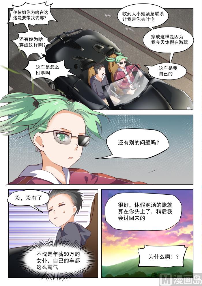 女子学院的男生小说免费漫画,【304】立刻兑现1图